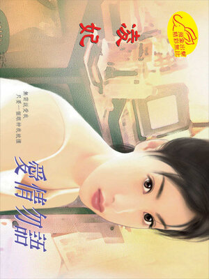 cover image of 愛情勿語